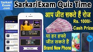 SarkariExam Quiz Time | Win Exciting Prizes Daily | Win Mobile Phone + 1K Cash Daily screenshot 2