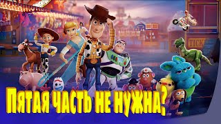 ИСТОРИЯ ИГРУШЕК 5🧸 - это КОНЕЦ? Почему НИКТО не ждет ПРОДОЛЖЕНИЯ? ПРОВАЛ 2026 ГОДА?😱