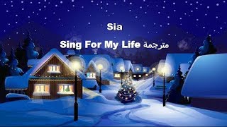 Sia - Sing For My Life Lyrics مترجمة