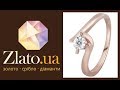 [Zlato.ua] Кольцо из золота с бриллиантом Сонет 💍💍💍