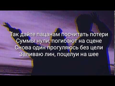 Текст песни DIOR, SAMO ft. ID - Положение