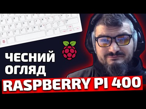 Чи можна НОРМАЛЬНО працювати на Raspberry Pi 400?