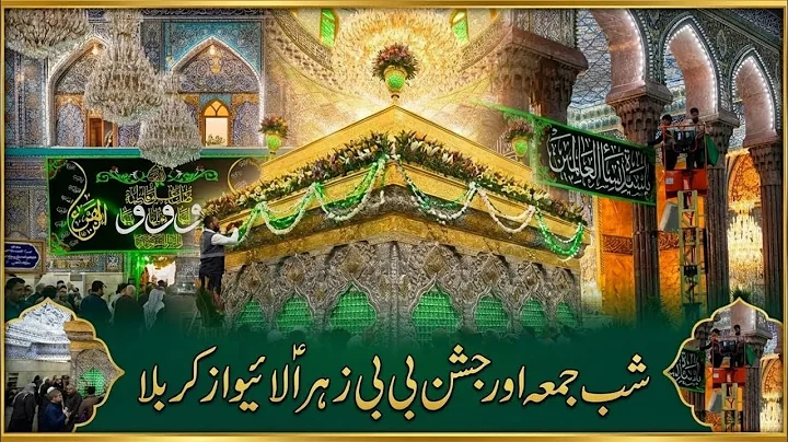 Shab e juma & Jashan bibi Zahra sa live from karbala | Live Jashan bibi Zahra sa karbala #karbala