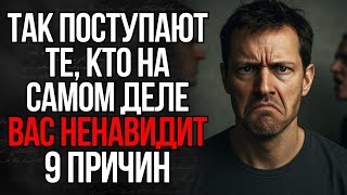 9 Причин, Почему Люди Могут Ненавидеть Вас — Не Осознавая Этого _ Стоицизм