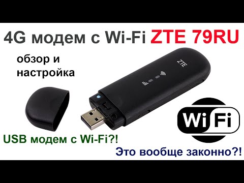 ZTE 79Ru / ZTE 79U  - 4G модем с Wi-Fi, обзор и настройка.