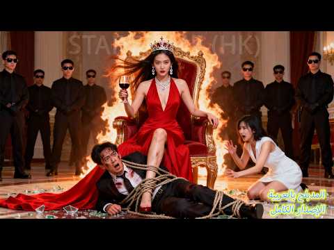 الفتاة المسكينة ت عذب حتى الموت على يد زوجها شقيقتها التوأم تنتقم باستخدام الشبه لا بد أن يموت 