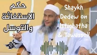 SHAYKH DEDEW ON ISTIGHATHA & TAWASSUL screenshot 4