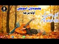 اسویلي ناول لومړۍ برخه Asvily Novel Episode 1 Pashto Motivation Novel اسویلي ناول لومړۍ برخه Asvily Novel Episode 1 Pashto Motivation Novel