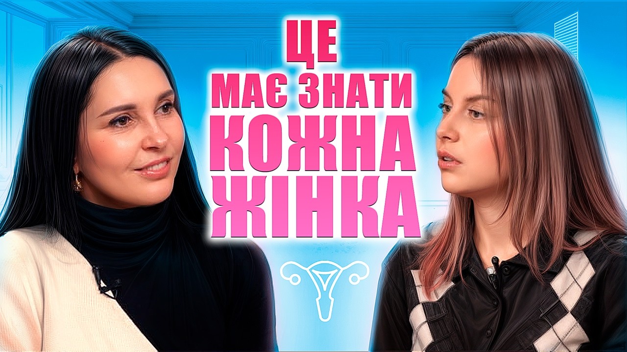 Гормональна терапія та менопауза — все, що потрібно знати. Подкаст з лікарем