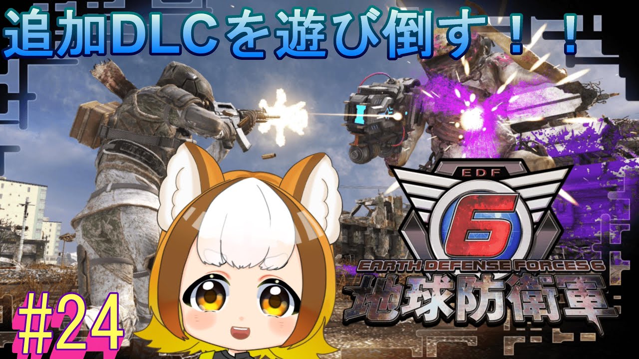 Edf6 Icon 【EDF6】コンバットフレームに乗りたいです(´・ω・`)【地球防衛軍6】※ネタバレ注意 - YouTube