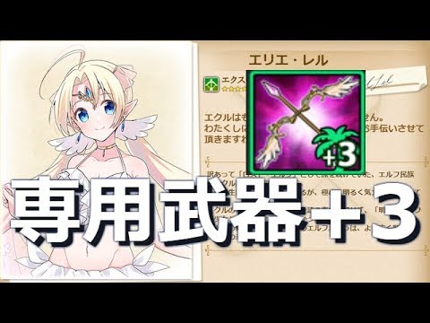 かんぱに ガールズ 神弓シルマリル 3 エリエ 水着 専用武器 試し斬り Youtube