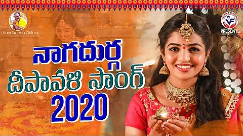 DIPAWALI SONG 2020|దీపావళి సాంగ్ 2020|Dr.Kandikonda| Nagadurga |Baji |Singer Manjusri |