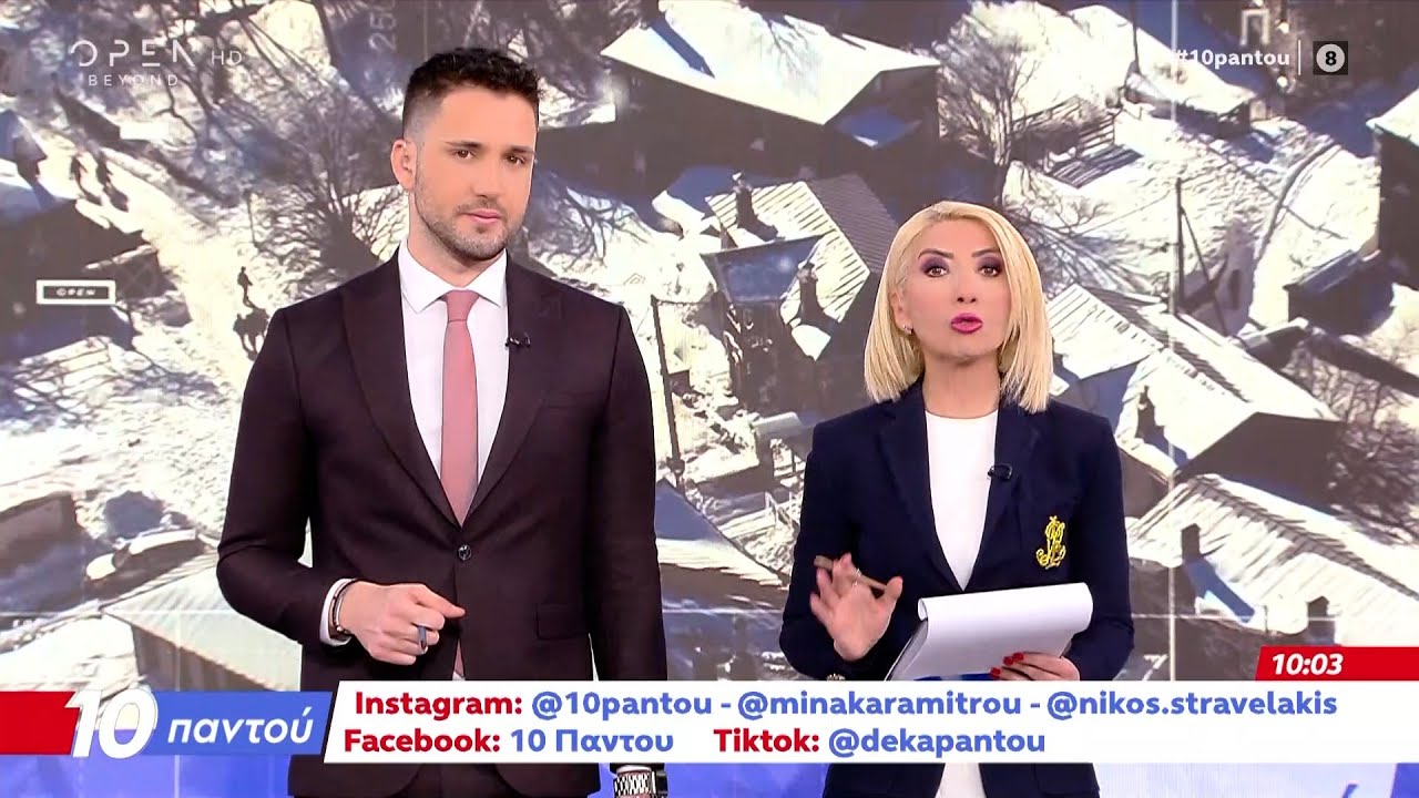 10 Παντού 31/12/25 | OPEN TV