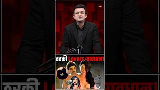 ठरकी Lovers सावधान! | Shubhankar Mishra | Lovers