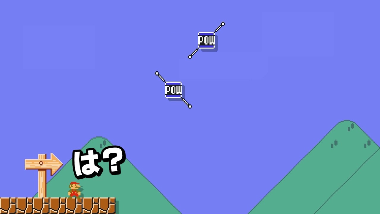落下するPOWだけで頂上を目指すコースが鬼畜過ぎるwww 『マリオメーカー2』