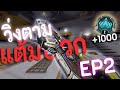 ความพยายามในการใต่แรงค์ Ep2 Apex Legends