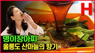 명이나물 장아찌 만들기 신선들의 불로초 명이나물 장아찌로 매일 챙겨드세요!