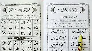 Noorani Qaida Takhti Number 10 | Noorani Qaida Lesson 10 | How to Read Noorani Qaida Takhti No 10