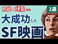 【SF映画紹介】大成功した名作・傑作SF映画[2選]｜②カナダの鬼才が比較的低予算で生みだしたおすすめSFホラー映画を紹介 [デヴィッド・クローネンバーグ監督特集②]