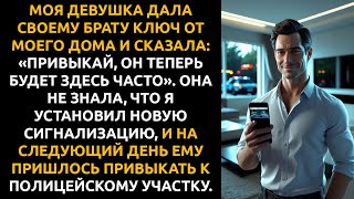 видео: «ПРИВЫКАЙ, он будет здесь часто», — сказала она, дав БРАТУ ключ. На следующий день его арестовали... картинка: «ПРИВЫКАЙ, он будет здесь часто», — сказала она, дав БРАТУ ключ. На следующий день его арестовали...