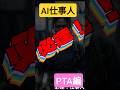 【AI仕事人】PTA編:深夜のデータ洪水、成敗いたす。