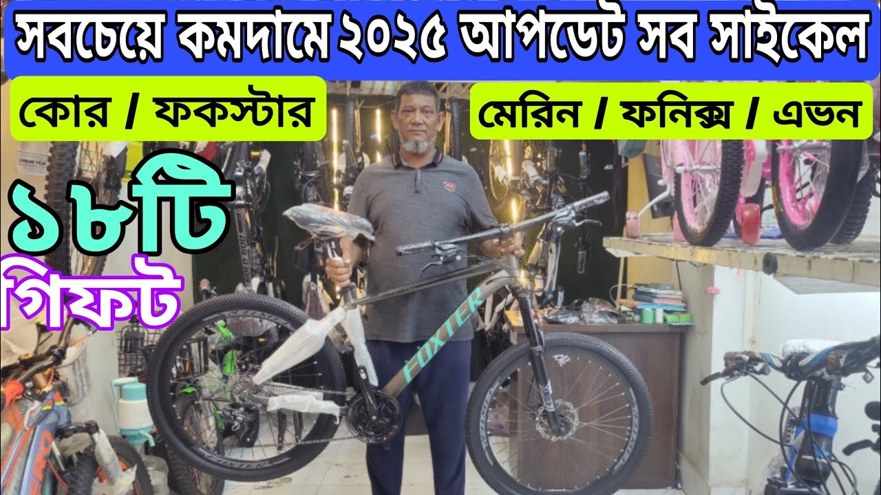 Cycle Price In Bangladesh 2025 🚴All Marine cycle Update Price 2025🔥 Gear Cycle Price🚴Cycle Market BD