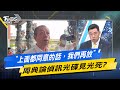 周典論案