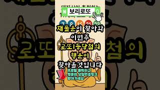 돼지신이 추천하는 로또 1178회 조합 무료로 받아보세요 #로또 #로또1등 #로또2등 #로또3등 #무료로또 #로또1178회예상번호 #shorts