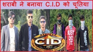 CID SPOOF | MURDER MYSTERY | FUNNY VIDEO | SARABI NE BANAYA CID KO CHUTIYA | RAMPURI VINES