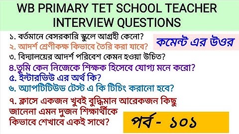 PRIMARY TET INTERVIEW QUESTIONS ANSWER PREPARATION 2022//প্রাইমারি টেট ইন্টারভিউ ২০২২ // INTERVIEW