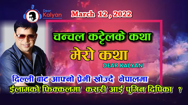 Mero Katha           - Dear Kalyan Official