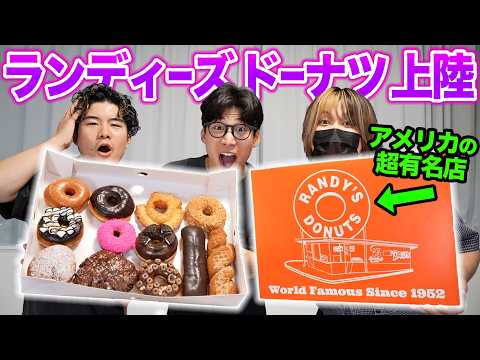 アメリカの超有名ドーナツ店が日本に上陸!爆食してみた!