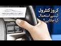 How to use Cruise Control? | PakWheels Tips