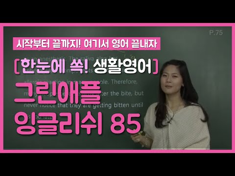 85 [한눈에 쏙! 생활영어] Shame on you!/ How & Why/ Show에서 파생되는 숙어/ be about to✛ V/ 직독직해로 한국 대 미국의 차이점알기