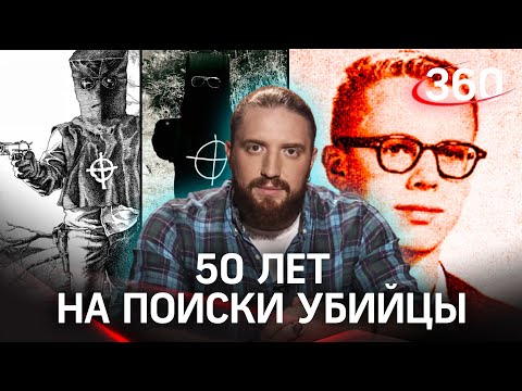 Зодиак: нашли убийцу 50 лет спустя?