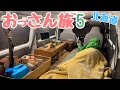 【北海道車中泊の旅5】おっさん軽自動車の旅 65日間