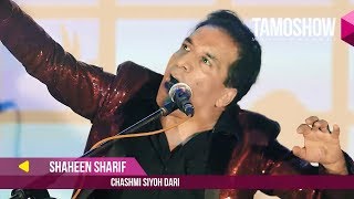 Shaheen Sharif - Chashmi siyoh dari / Шохин Шариф - Чашми сиёх дари (2017)