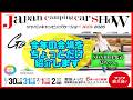 今年のジャパンキャンピングカーショーの模様をちょこっとだけご紹介！他社さんのモデルを島ちゃんが解説します♪