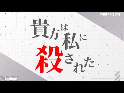 【CoC6版シナリオ】貴方は私に殺された【クトゥルフ神話】