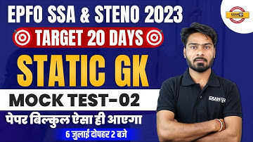 EPFO STATIC GK MOCK TEST | STATIC GK CLASS - 2 | EPFO SSA & STENO 2023 | STATIC GK by GAUTAM SIR