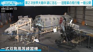 戦争中、十和田湖に沈んだ旧陸軍機　80年ぶりに公開(2021年11月26日)