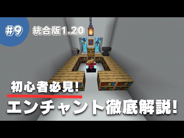 マインクラフト】これで無敵だ！サバイバルで欠かせないエンチャント