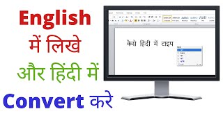 English to Hindi Typing Software for Pc | Laptop | Free Download | Type in English Convert to Hindi screenshot 1
