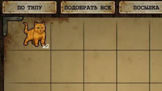 Day R. Квест Котята. Day R. Квест Котята.