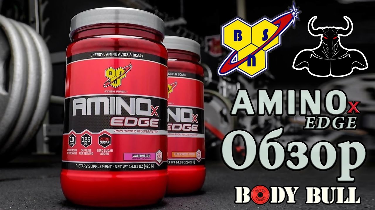 Amino X Edge от BSN YouTube