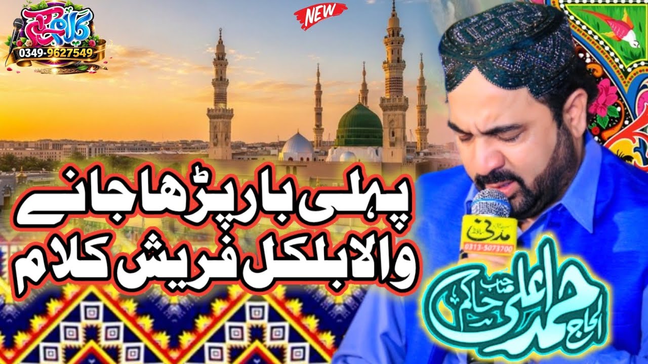 Ahmad Ali Hakim Ramzan Special Mehfil 2026 | Heart Touching Kalam That Made Everyone Cry