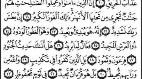 سورة البروج ماهر المعيقلي من 9 إلى 14