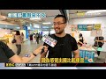 國旅補助「最高3千2」！ 預算卡恐趕不上「暑假」@newsebc