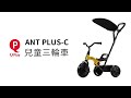 QPAY ANT PLUS C 兒童三輪車