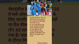 Indian team fined | shorts youtubeshorts ytshorts shortvideo